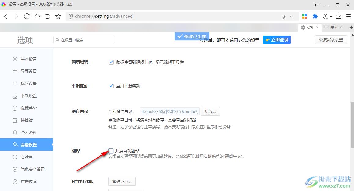 360极速浏览器关闭自动翻译的方法