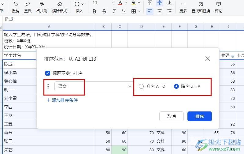 飞书表格按顺序排列的方法