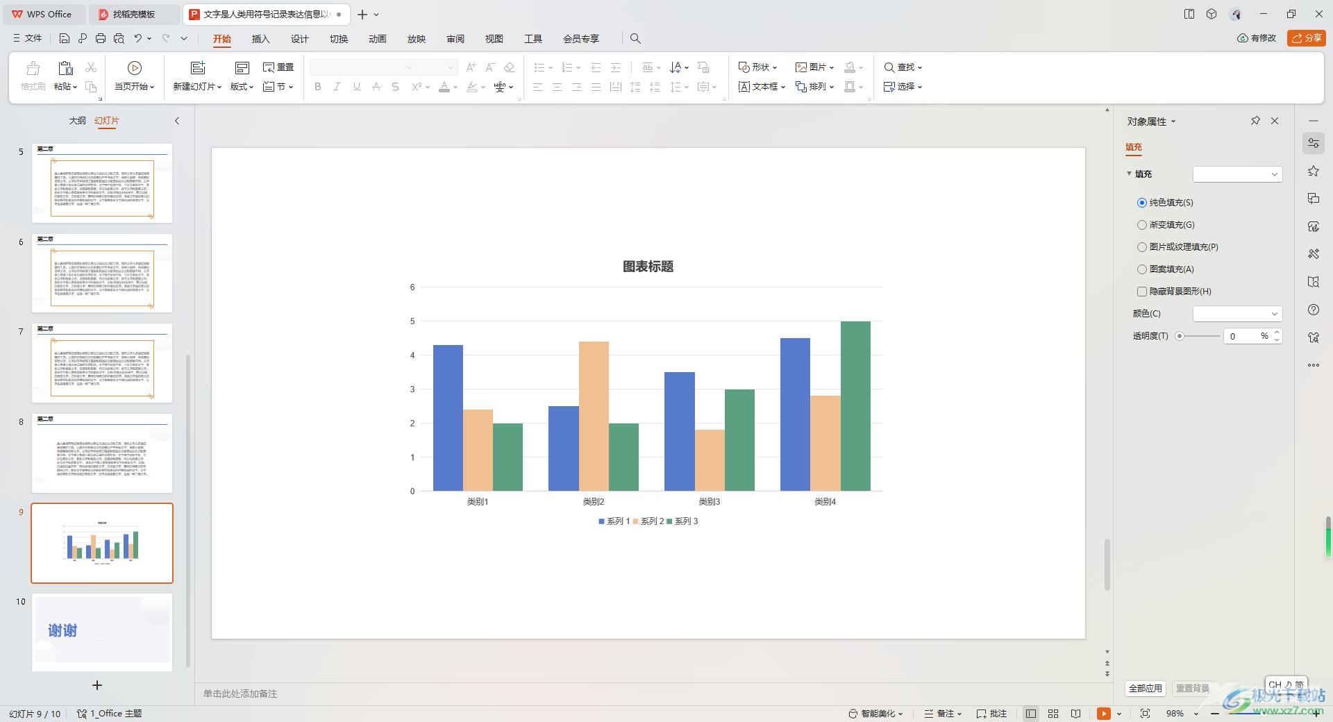 WPS PPT更改图例中系列颜色的方法