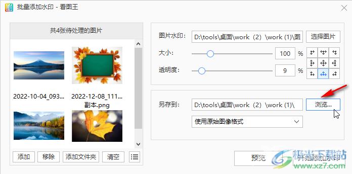 2345看图王批量添加水印的方法教程