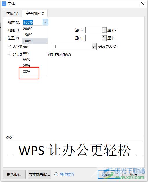 wps字体变瘦长的教程