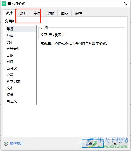 ​wps表格中的文字把线覆盖的解决教程