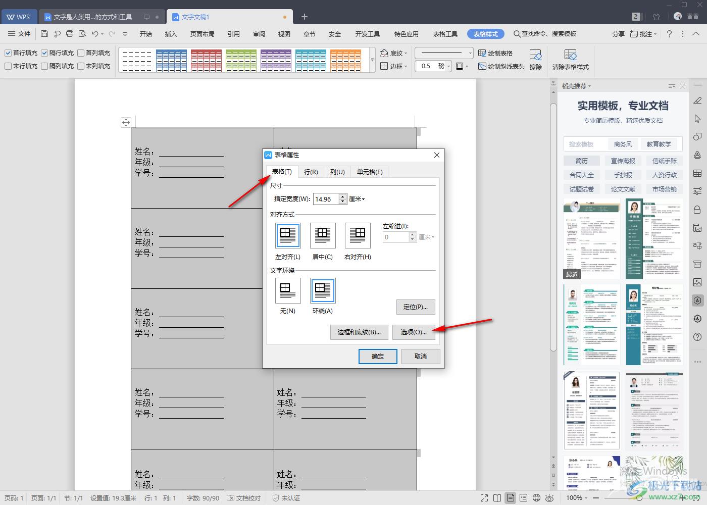 WPS Word表格制作标签的方法