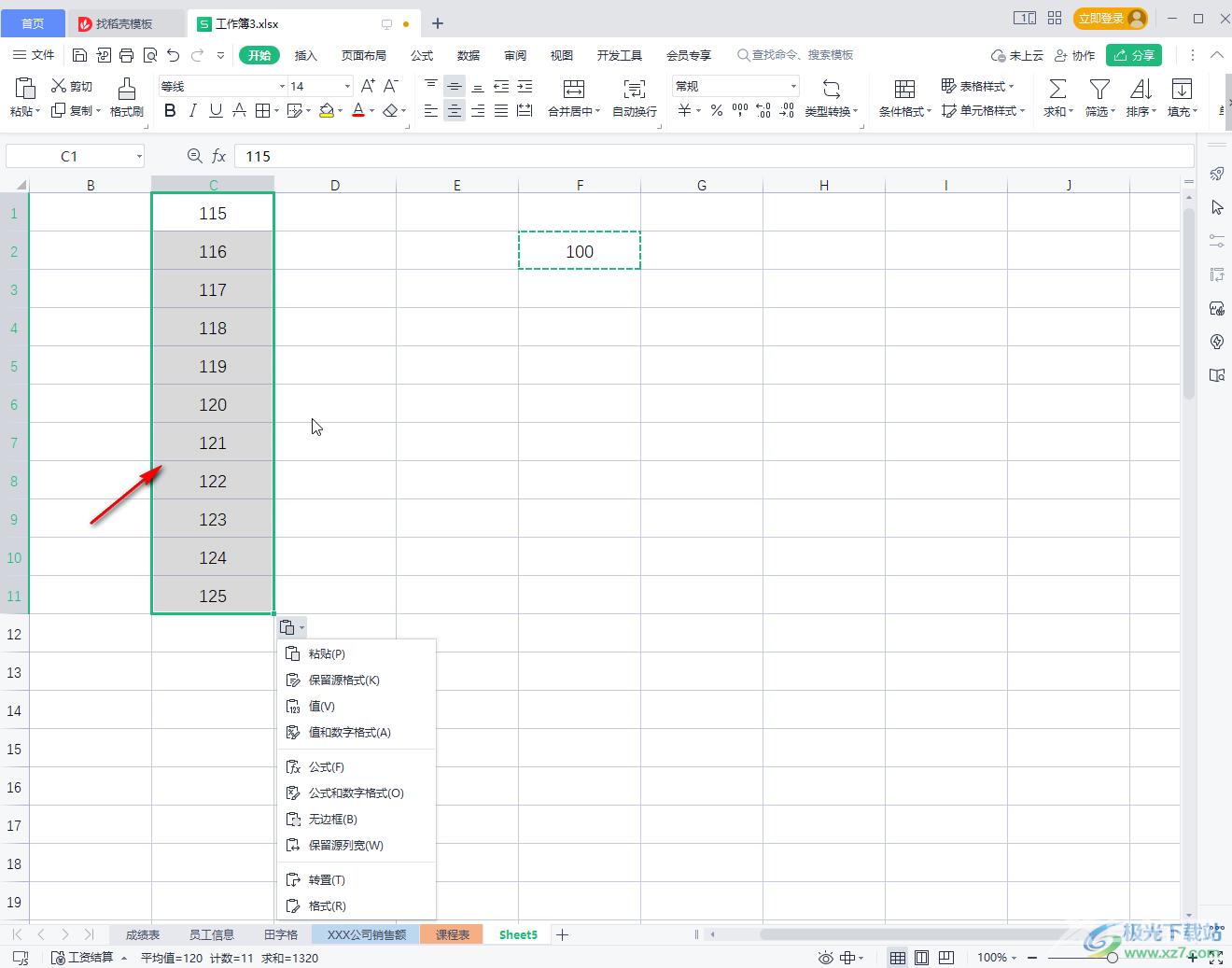 WPS Excel统一增加相同数值的方法教程