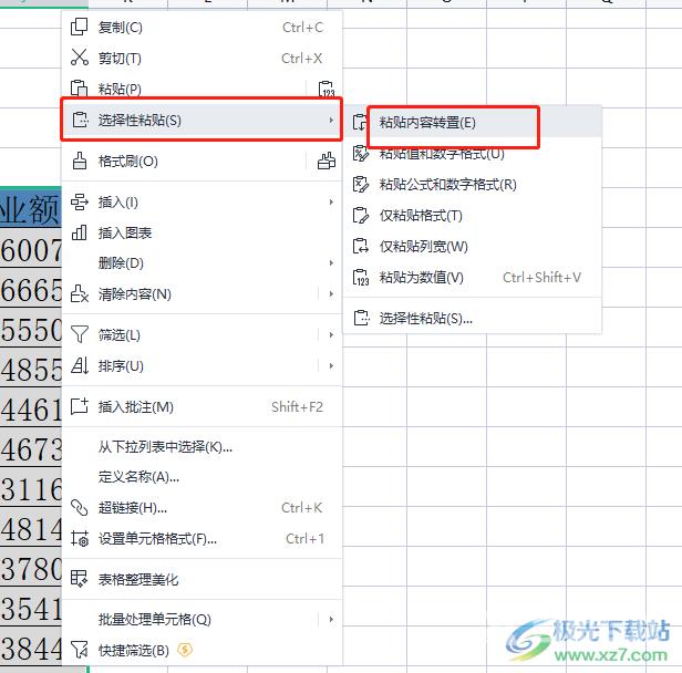 wps表格旋转90度的教程