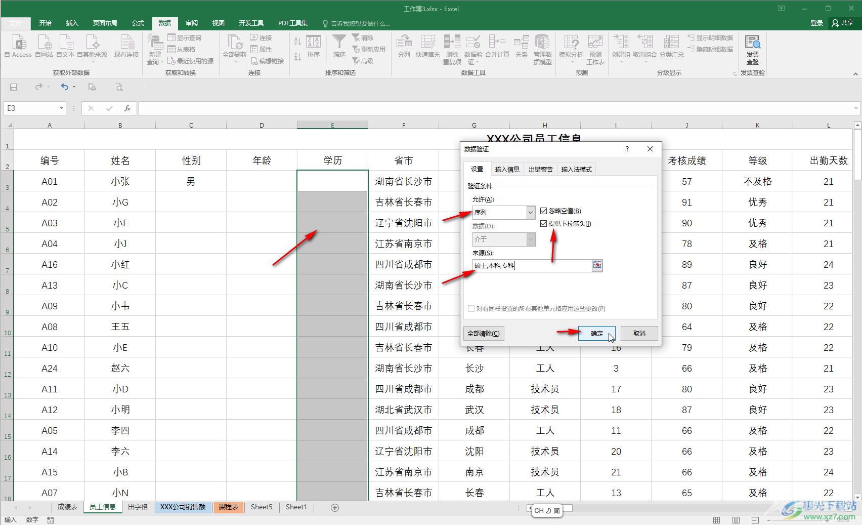 Excel表格中制作下拉菜单的方法教程