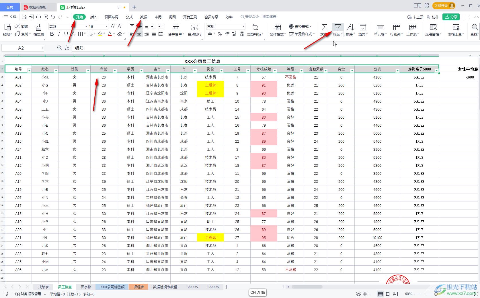 WPS Excel按照颜色进行筛选操作的方法教程