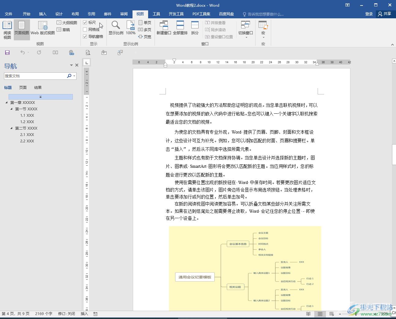 Word文档把标尺的单位改为厘米的方法教程