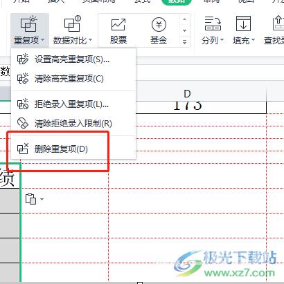 wps表格合并重复项的方教程