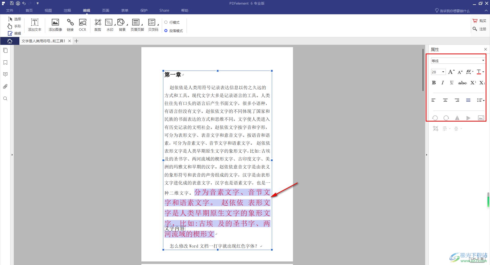 pdfelement编辑修改内容的方法