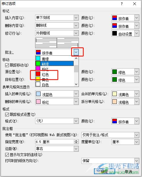 ​word文档标记红色批注的教程