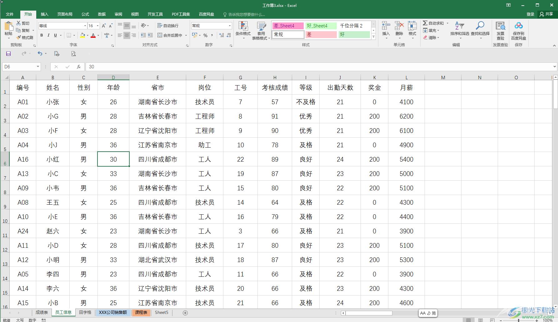 Excel快速选中大量单元格的方法教程