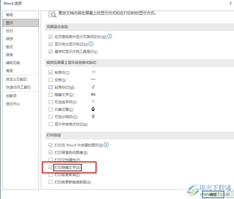 Word打印隐藏文字的方法