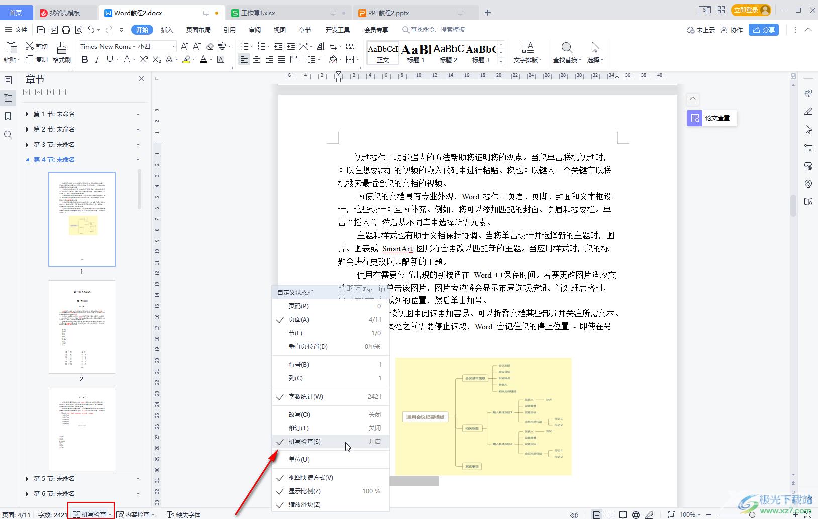 WPS Word取消文字下面出现的红色波浪线的方法教程