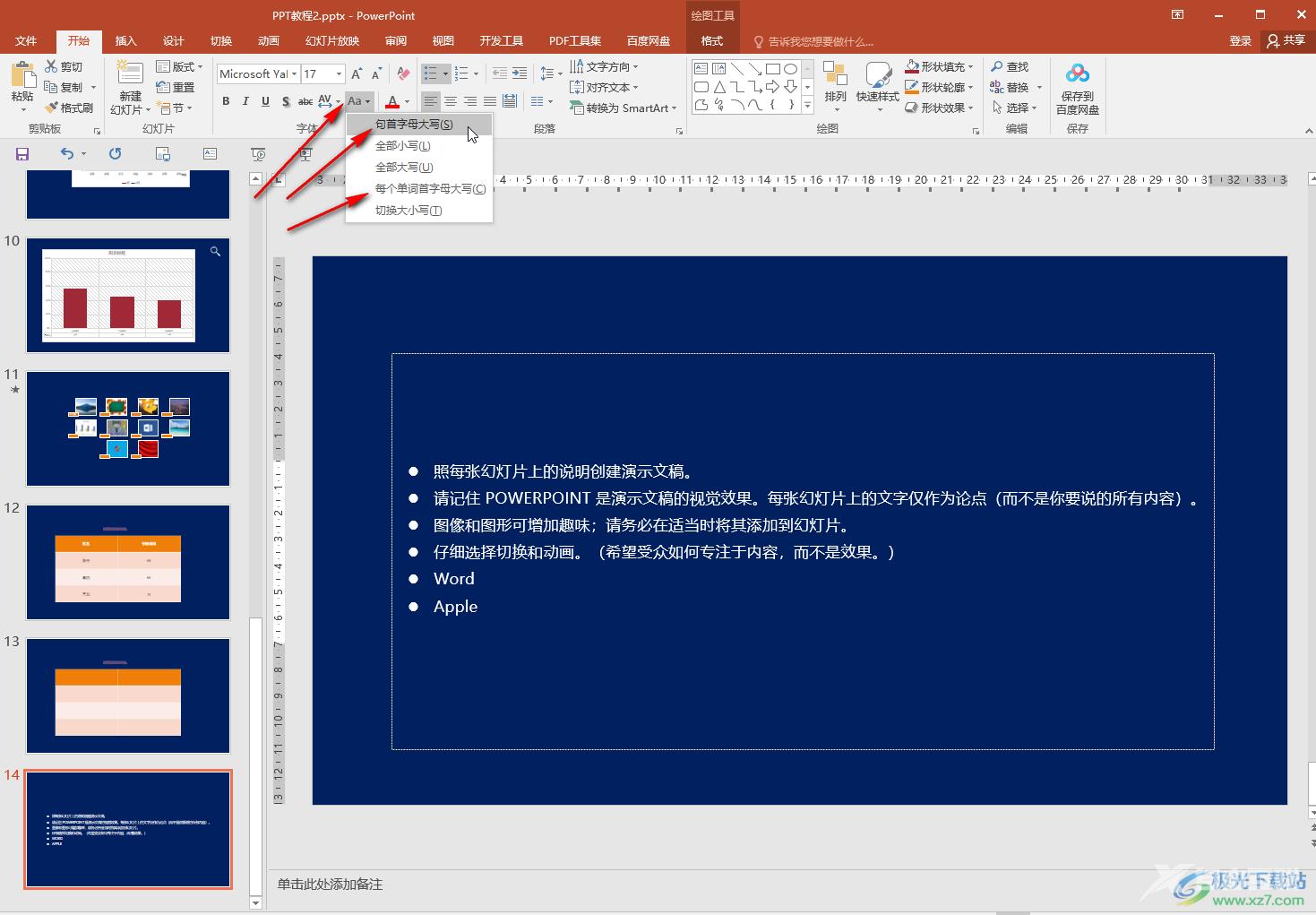 PPT大写字母转小写字母的方法教程