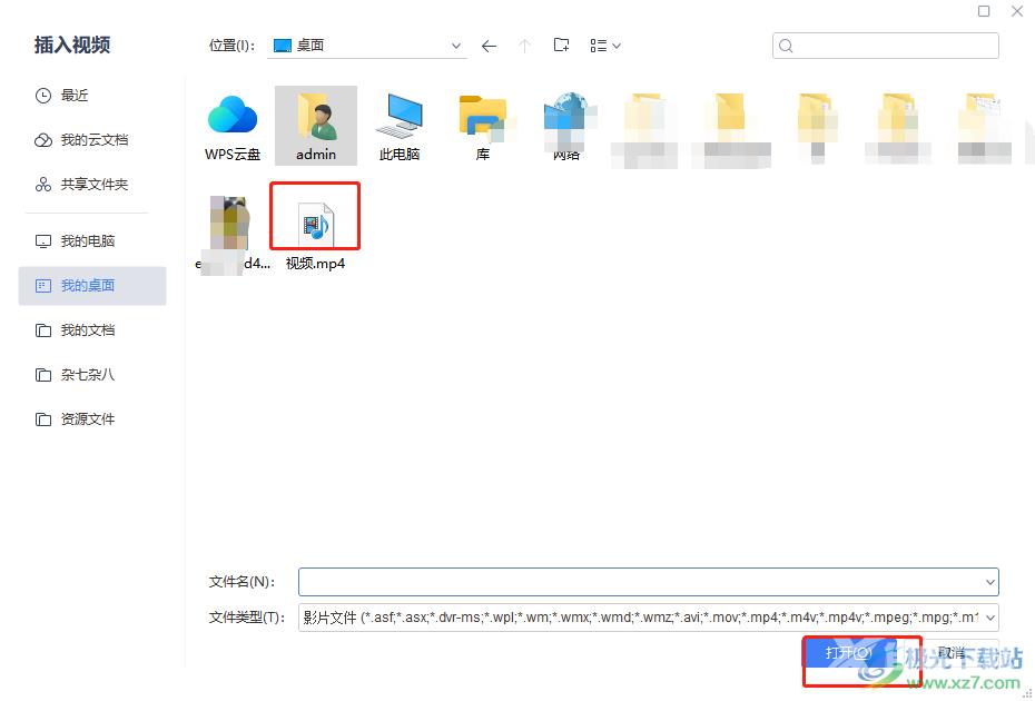 wps演示设置视频全屏播放的教程
