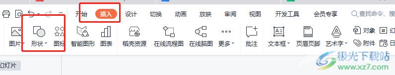 wps演示点击跳转到下一页的教程