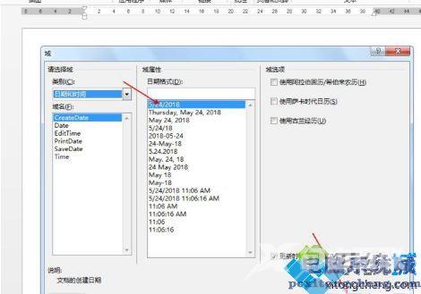 Word2013中怎么插入域 在word2013中插入域的步骤