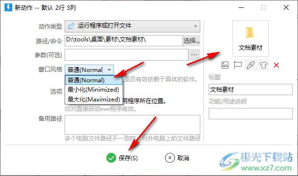 quicker设置快捷动作打开一个文件夹的方法