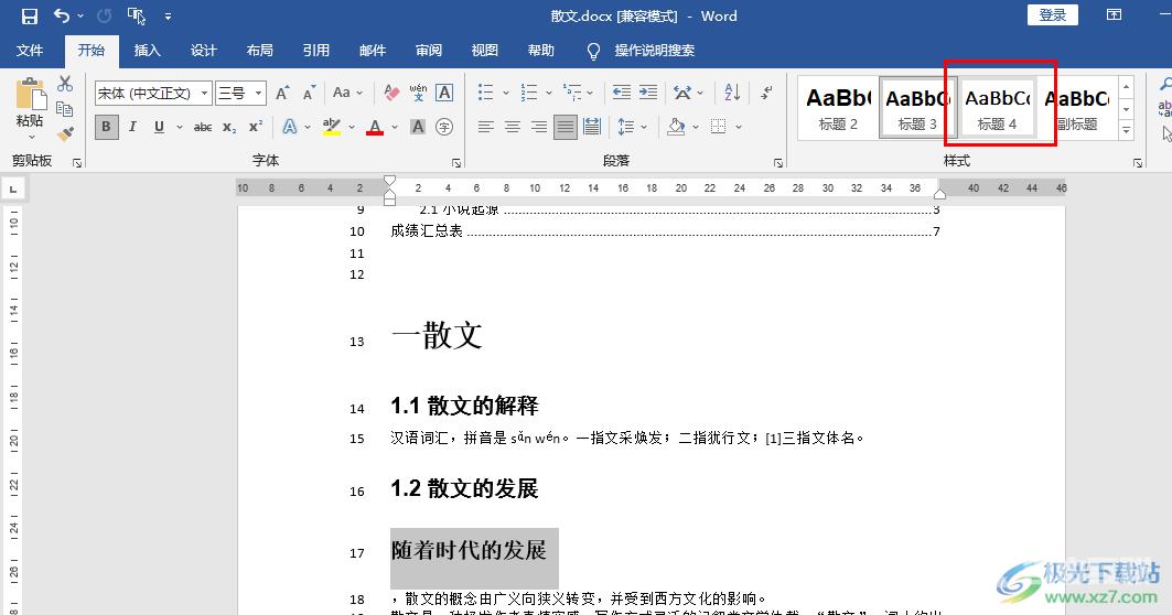 Word设置标题4和标题5的方法