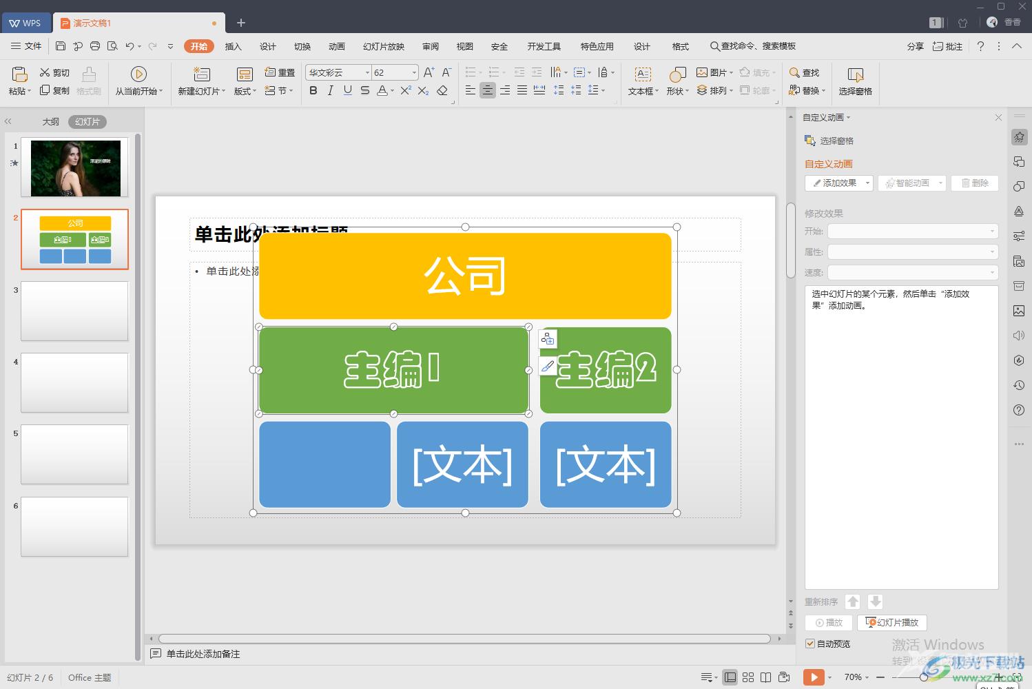 WPS PPT插入组织结构图的方法