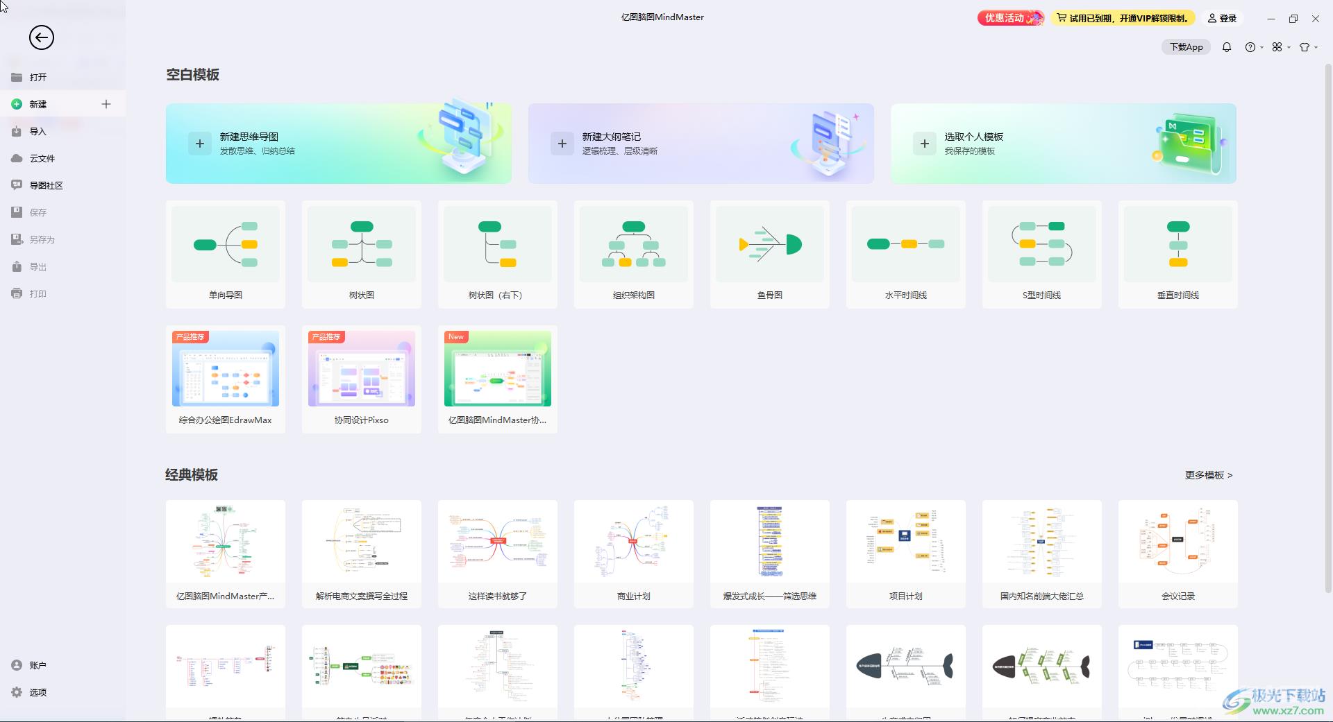 mindmaster设置图片在文字中的默认位置的方法教程