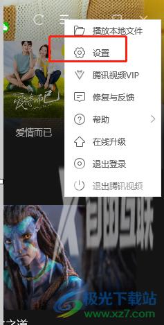 电脑版腾讯视频搜索页面是黑色的解决教程
