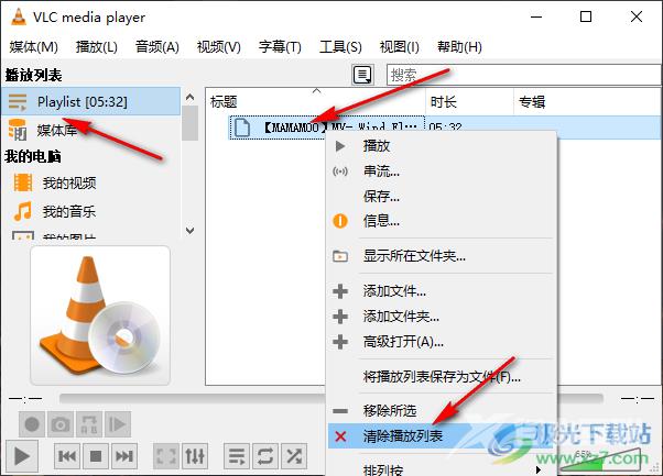 vlc media player清除播放记录的方法