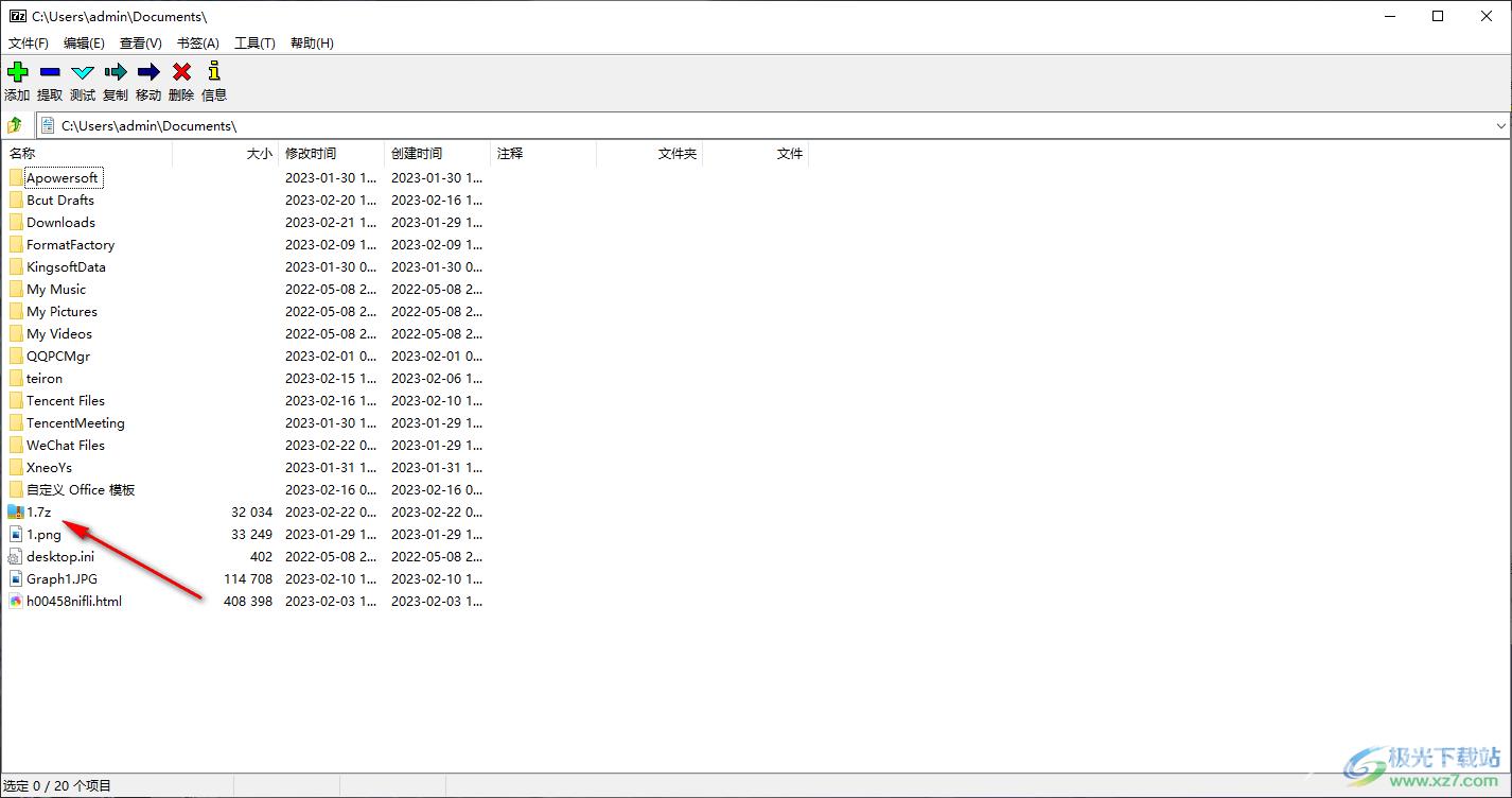 7-zip加密保存压缩文件的方法