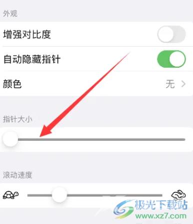 iPhone14设置指针大小的教程