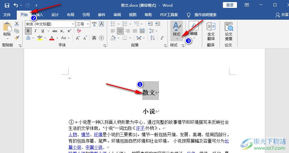 Word文字前边有一个三角的解决方法