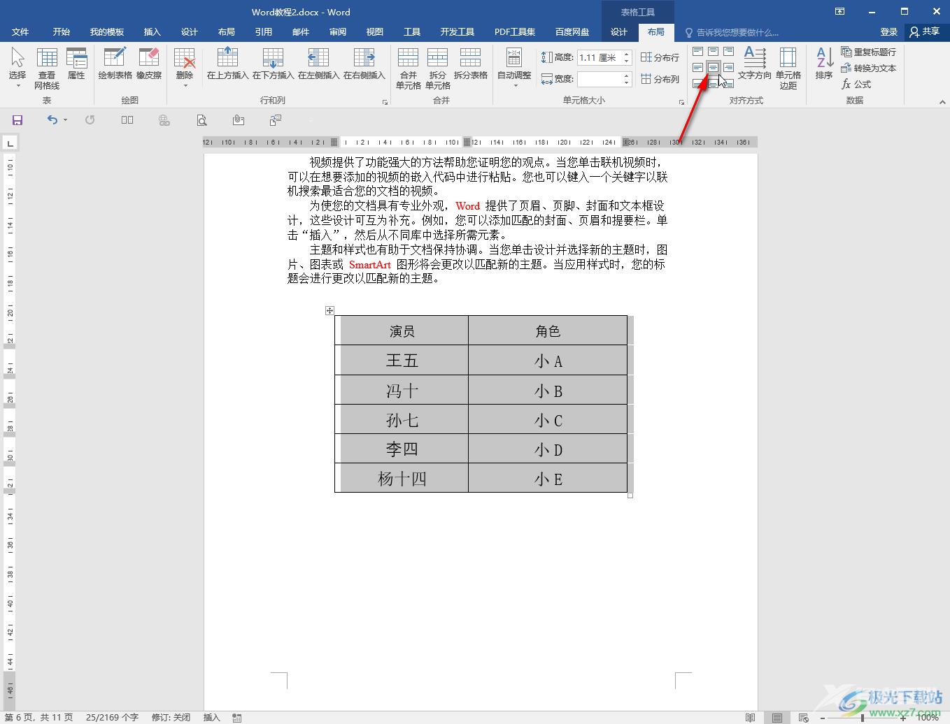 Word把一堆文字转换成表格的方法教程