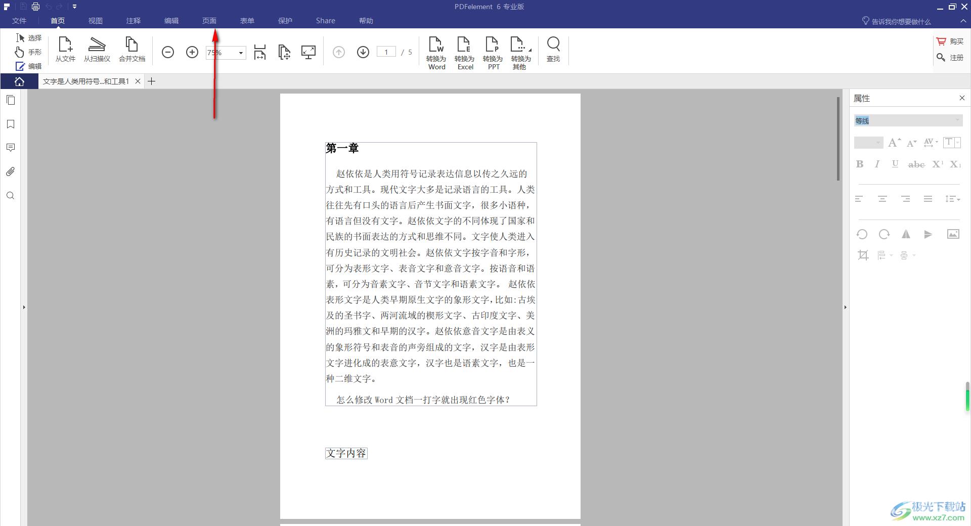 pdfelement将pdf拆分成几个小PDF文件的方法