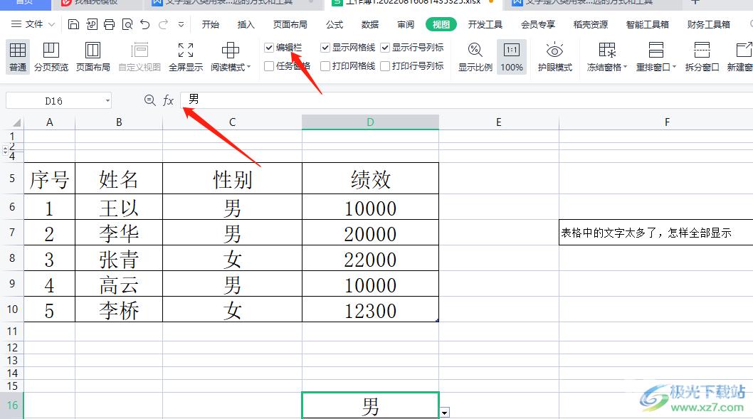 wps表格公式编辑器隐藏了的解决教程