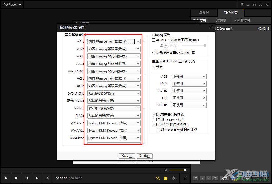 PotPlayer更改音频解码器设置的方法