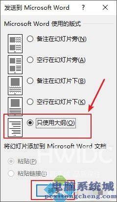 PPT怎么转换成Word纯文字文档？