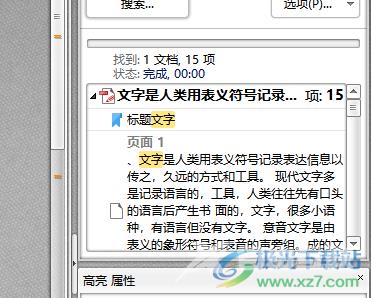 金舟PDF编辑器查找PDF的指定内容教程