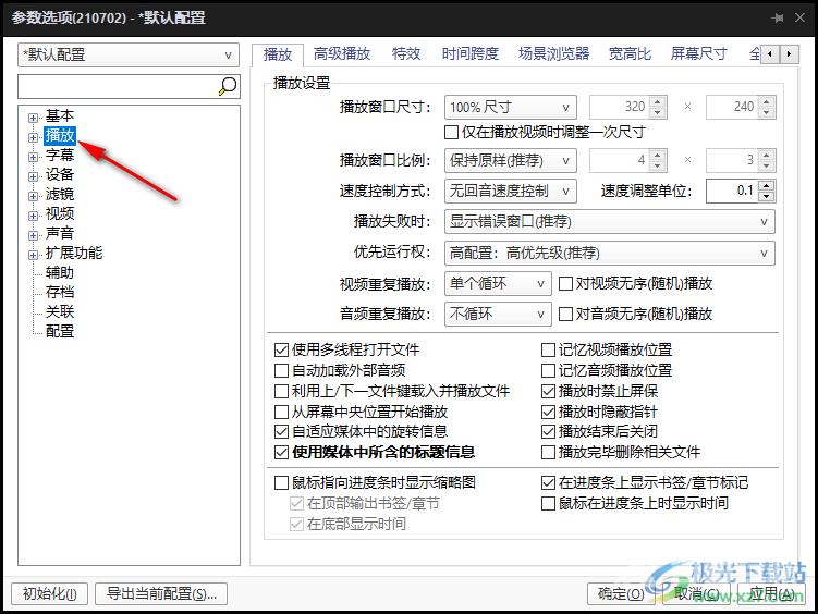 potplayer播放器进度条显示缩略图的设置方法