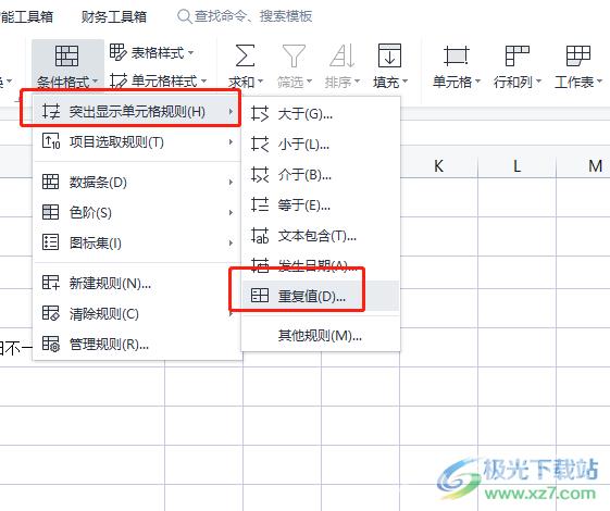 ​wps表格设置重复项自动变红的教程