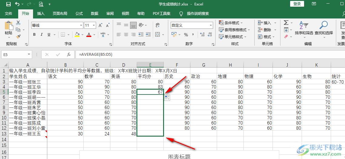 Excel计算平均分的方法