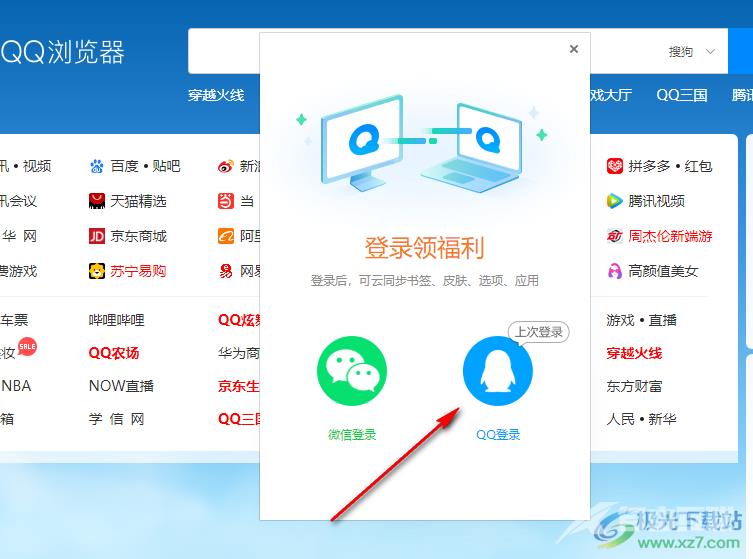 QQ浏览器登录账号与退出登录的方法