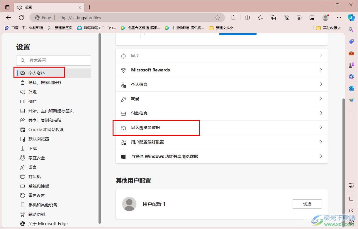 edge浏览器导入ie浏览器数据的方法