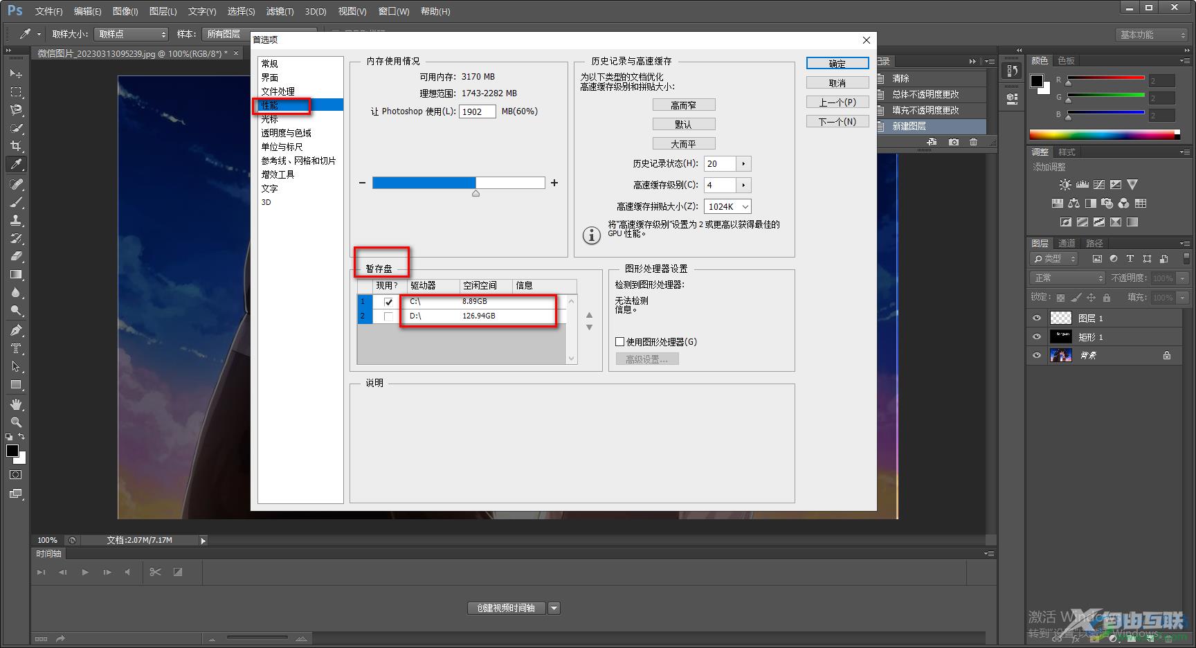 Photoshop更改存储路径的方法
