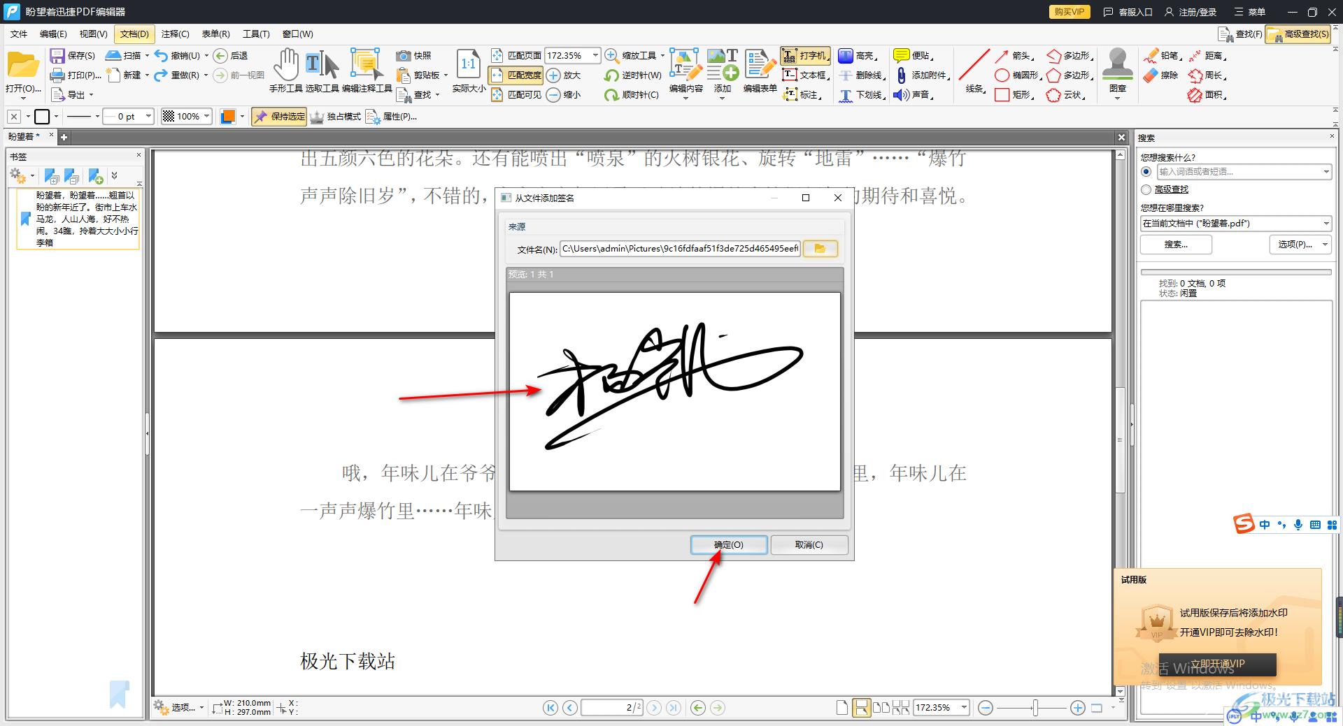 迅捷PDF编辑器插入签名的方法