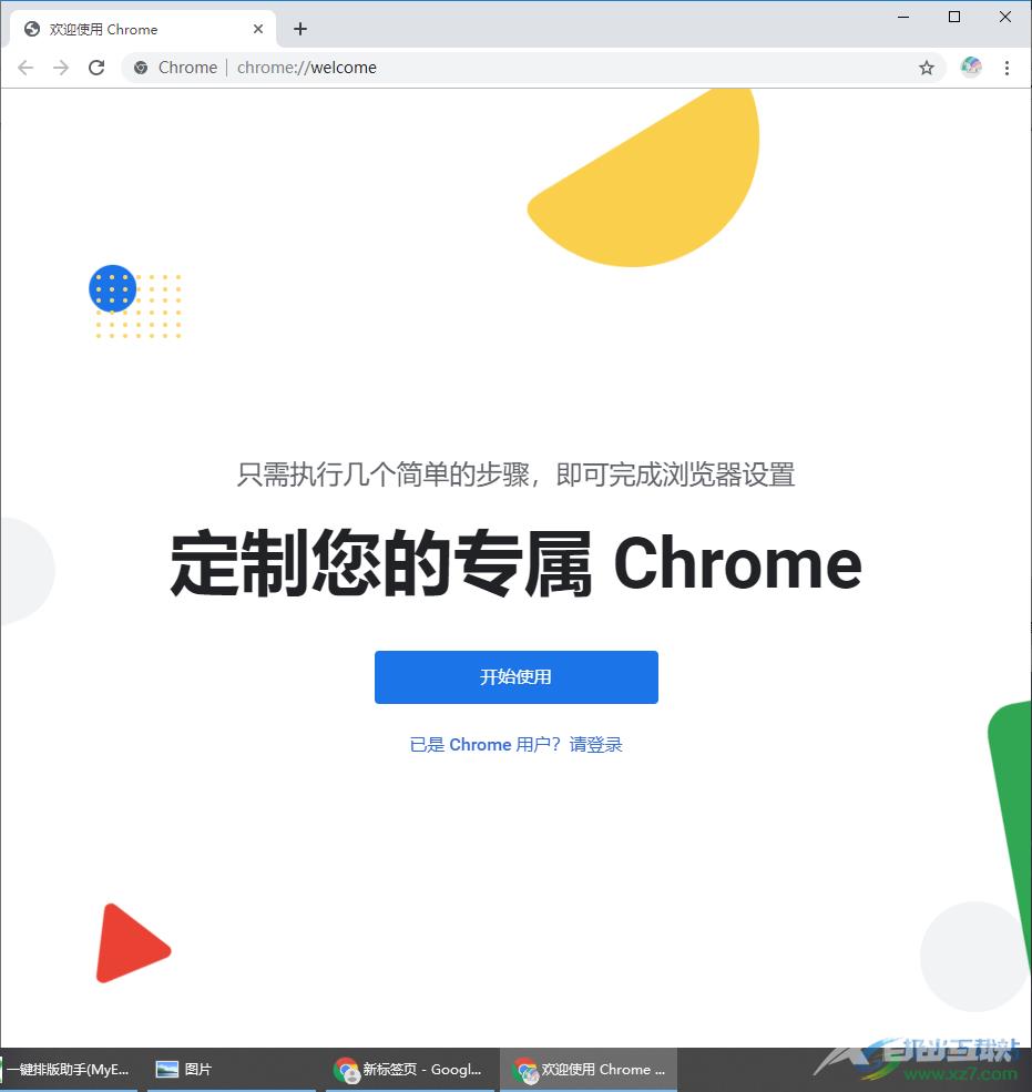 谷歌浏览器添加新用户的方法