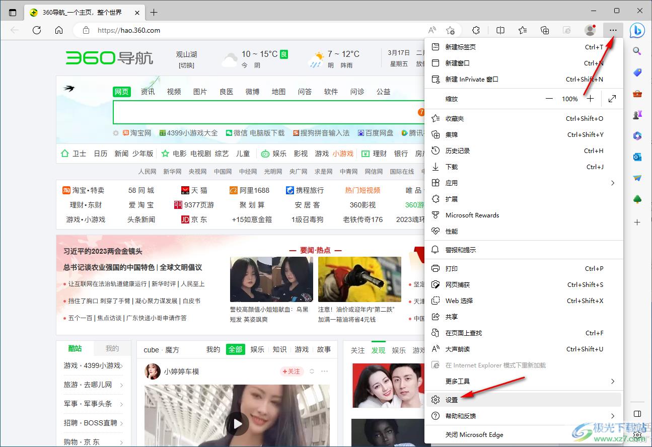 edge浏览器主页被360导航篡改了重新找回的方法