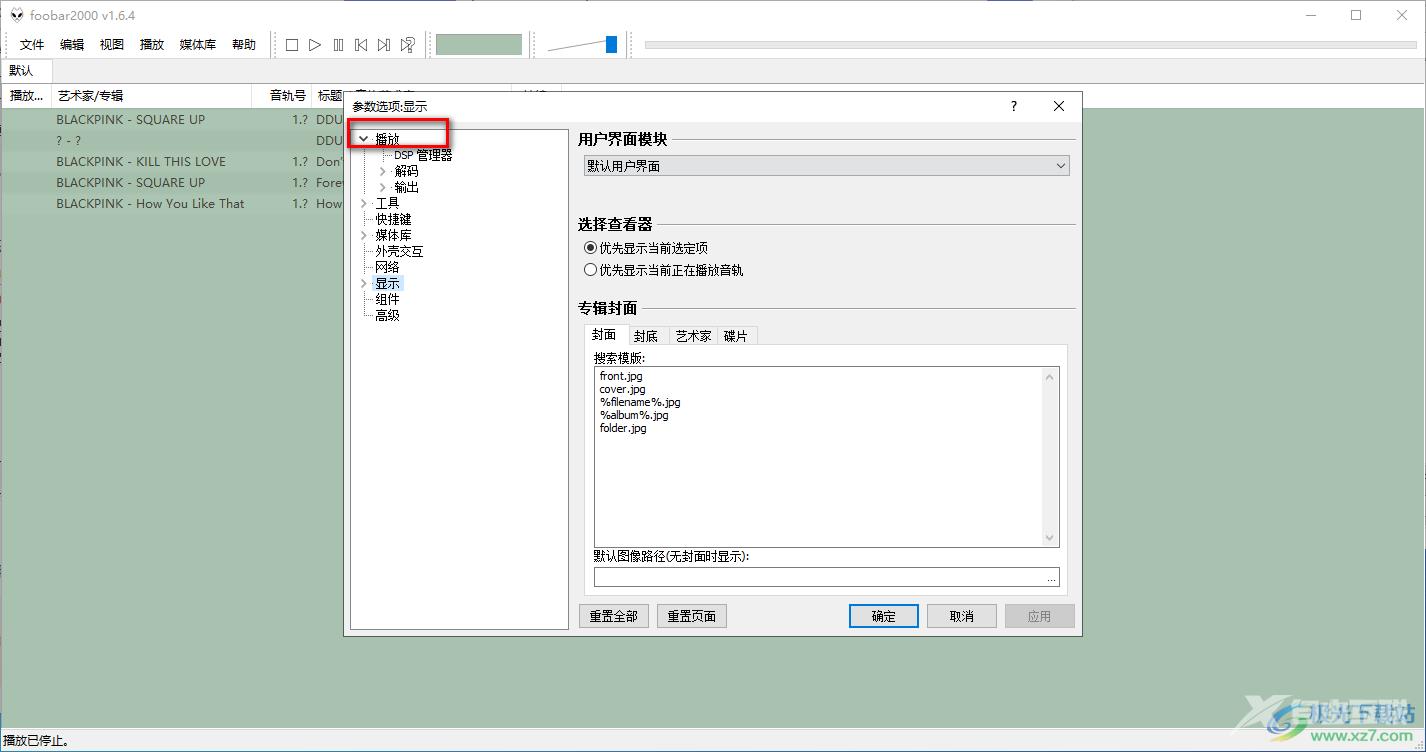 Foobar2000设置音乐播放完自动停止播放的方法