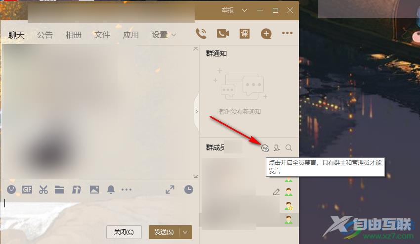 QQ禁言全体以及单人的方法