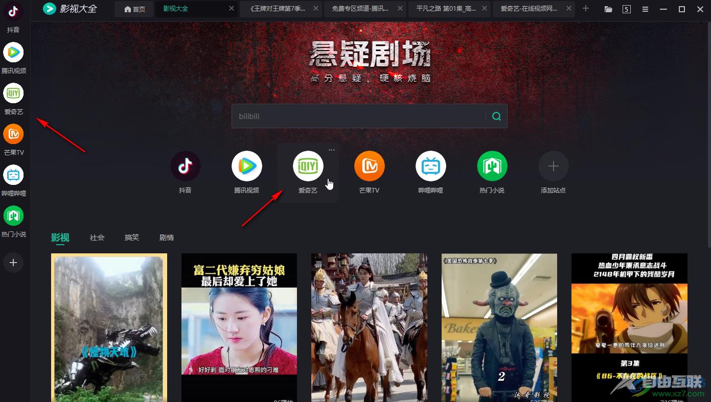 影视大全开启悬浮窗播放的方法教程
