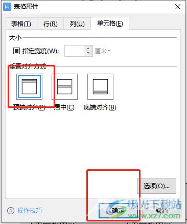 ​wps文档设置单元格内容顶端对齐的教程